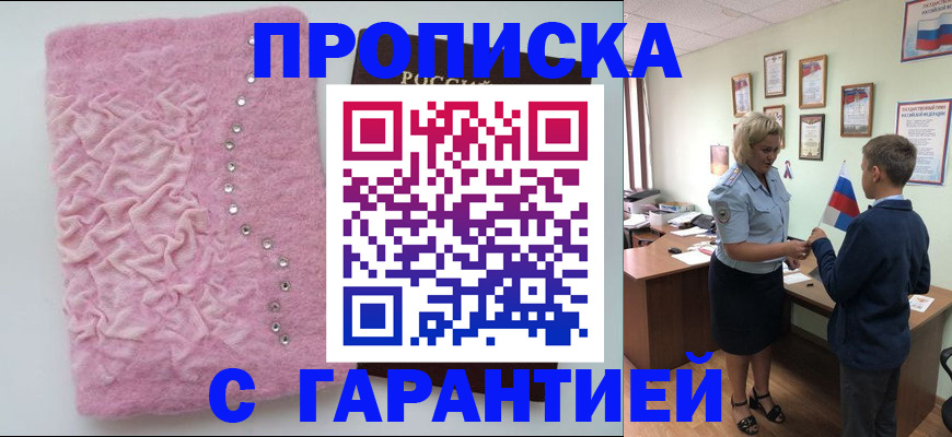 прописка штамп в Лихославле